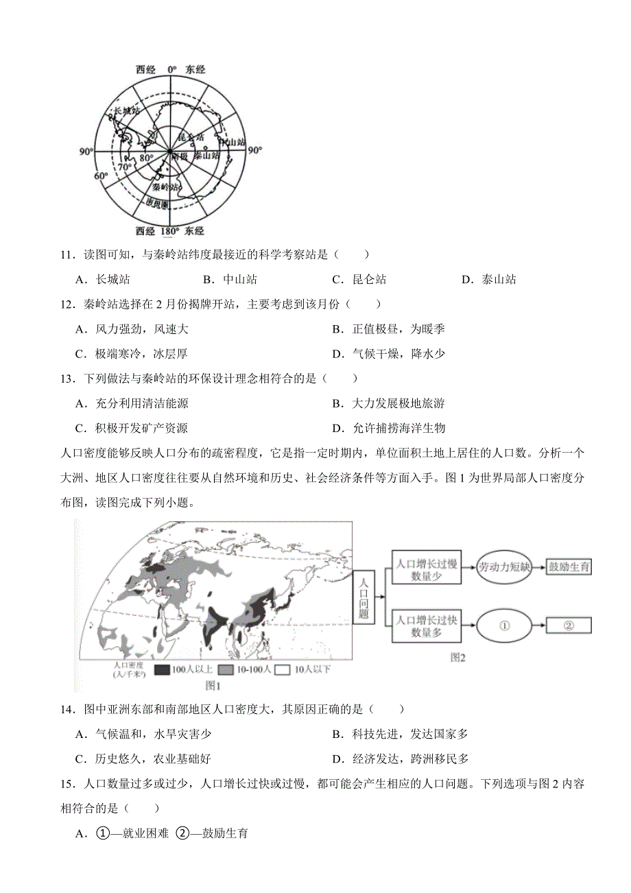 青海省2024年中考地理试卷_第3页