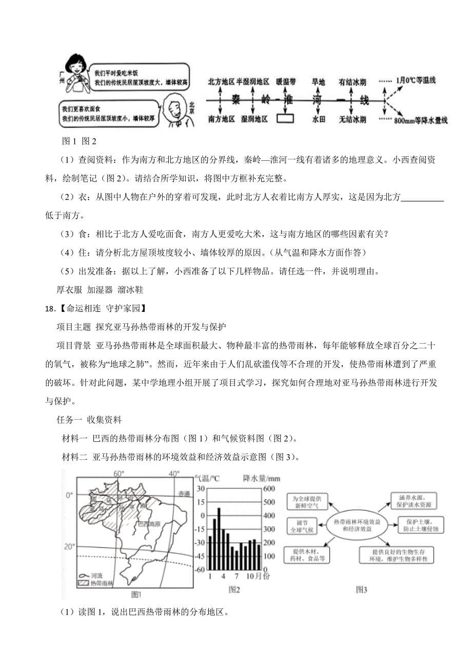 青海省2024年中考地理试卷_第5页