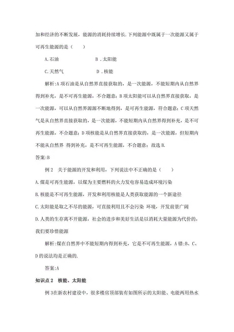 2024年秋初中物理九年级下册教学设计（最新教案）本章复习和总结（教案）_第3页