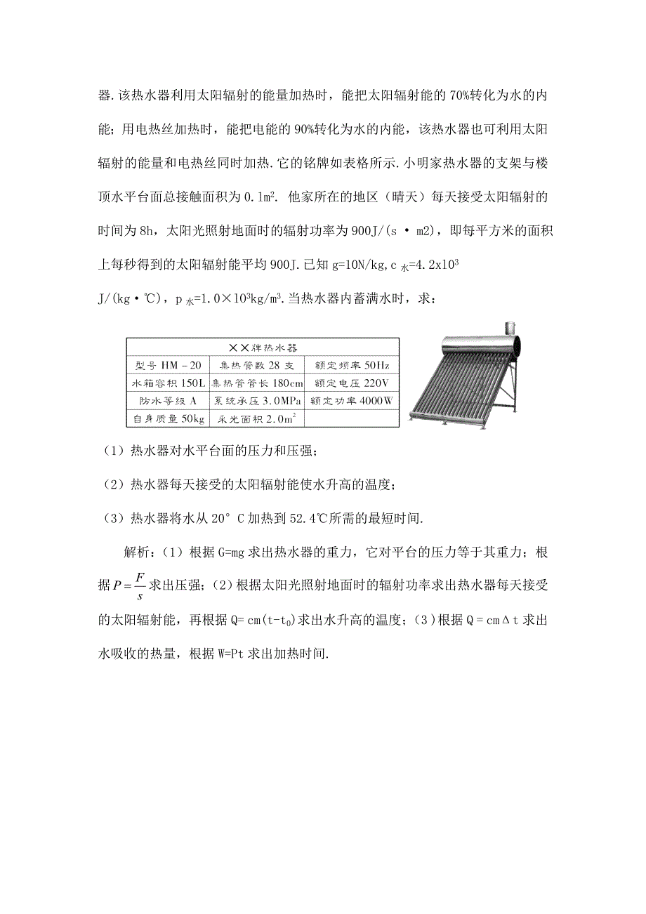 2024年秋初中物理九年级下册教学设计（最新教案）本章复习和总结（教案）_第4页