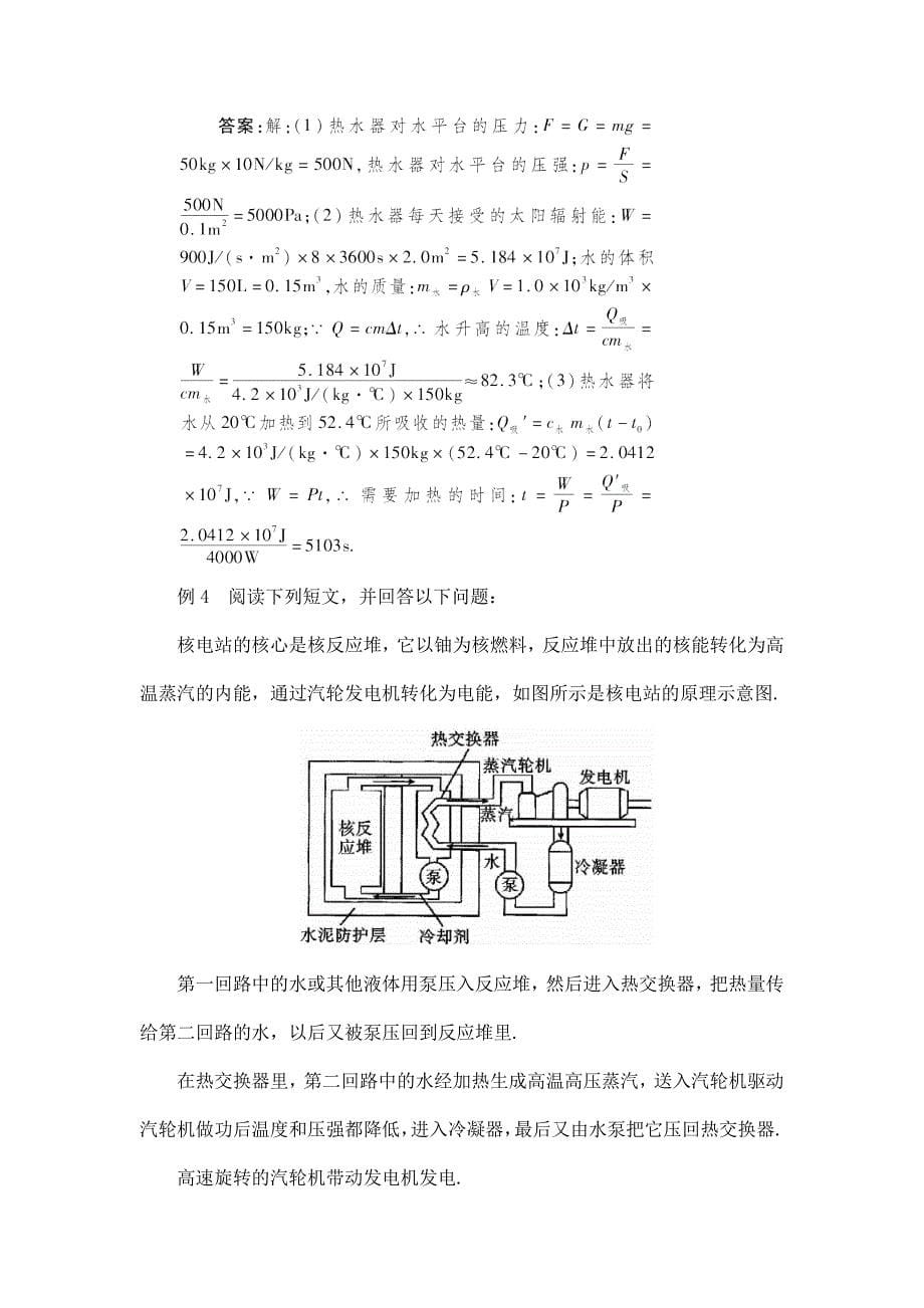 2024年秋初中物理九年级下册教学设计（最新教案）本章复习和总结（教案）_第5页