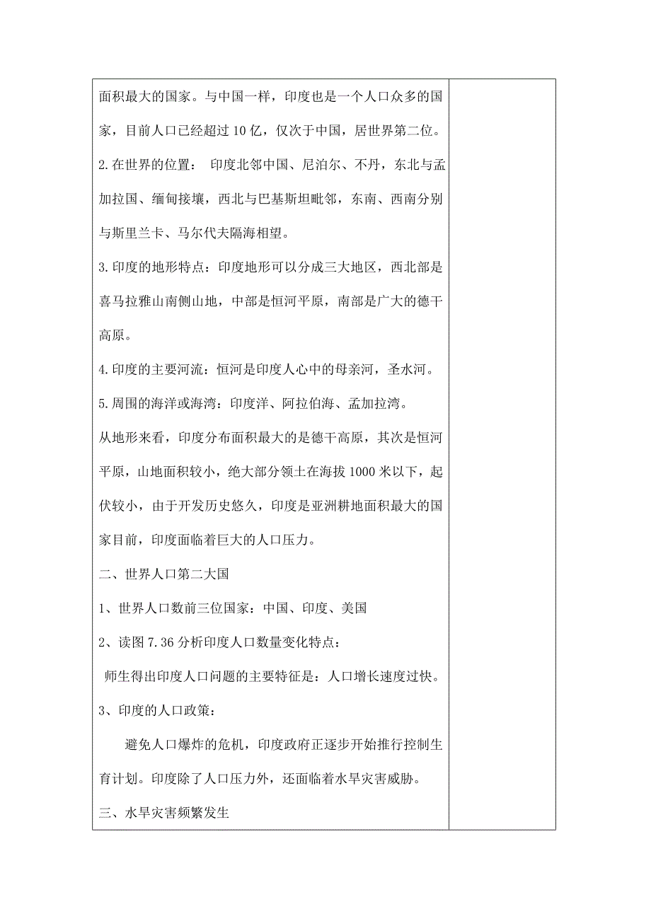 2024秋初中地理七年级下册教学设计（最新教案）第三节 印度_第2页