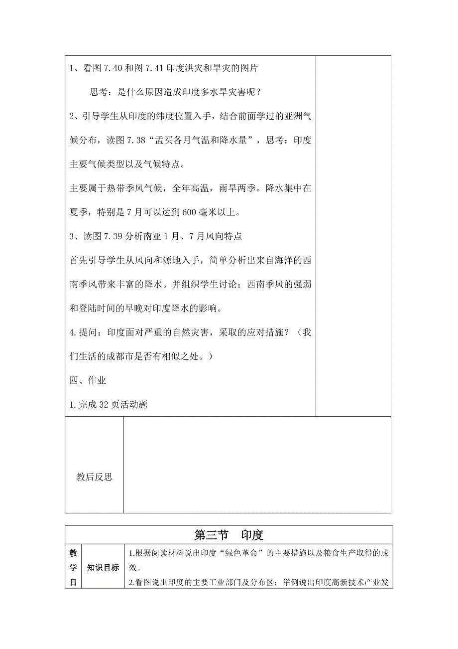 2024秋初中地理七年级下册教学设计（最新教案）第三节 印度_第3页