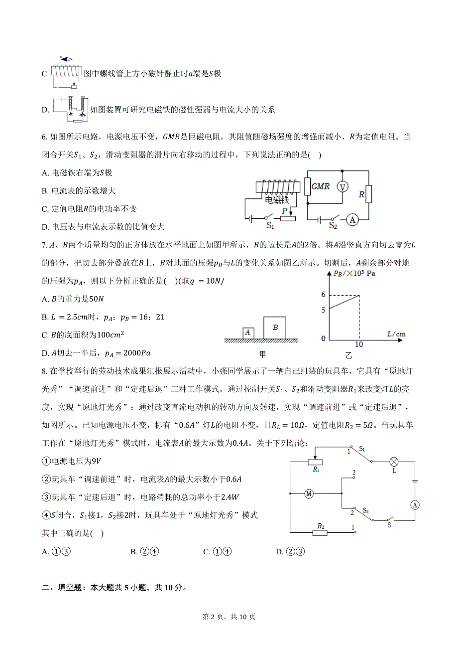 2024年重庆市长寿区中考物理模拟试卷（含答案）_第2页