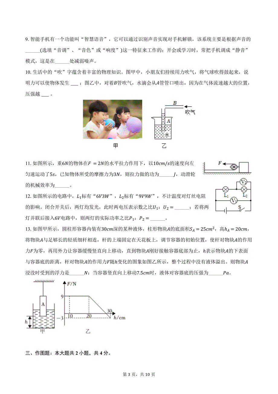 2024年重庆市长寿区中考物理模拟试卷（含答案）_第3页