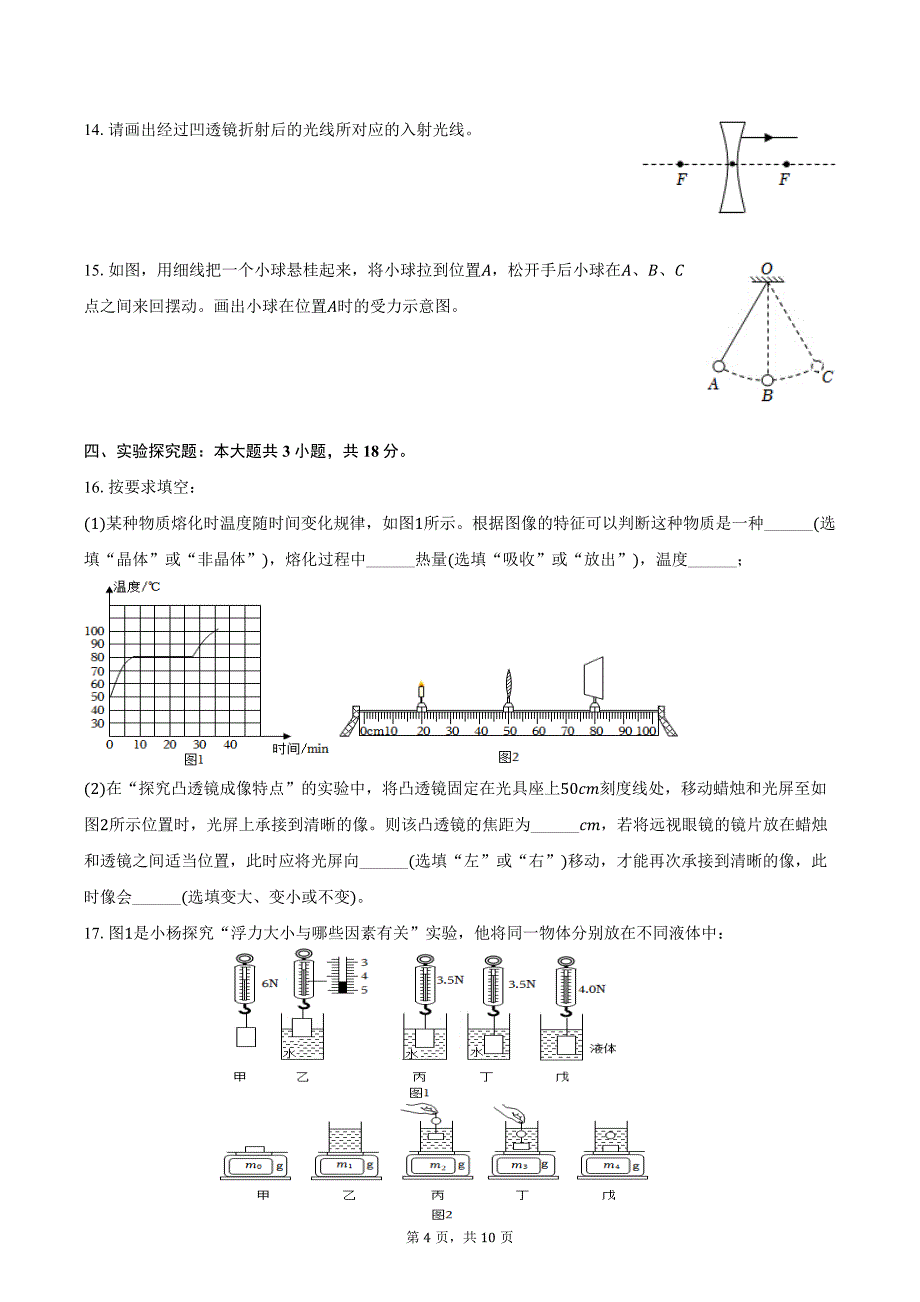 2024年重庆市长寿区中考物理模拟试卷（含答案）_第4页