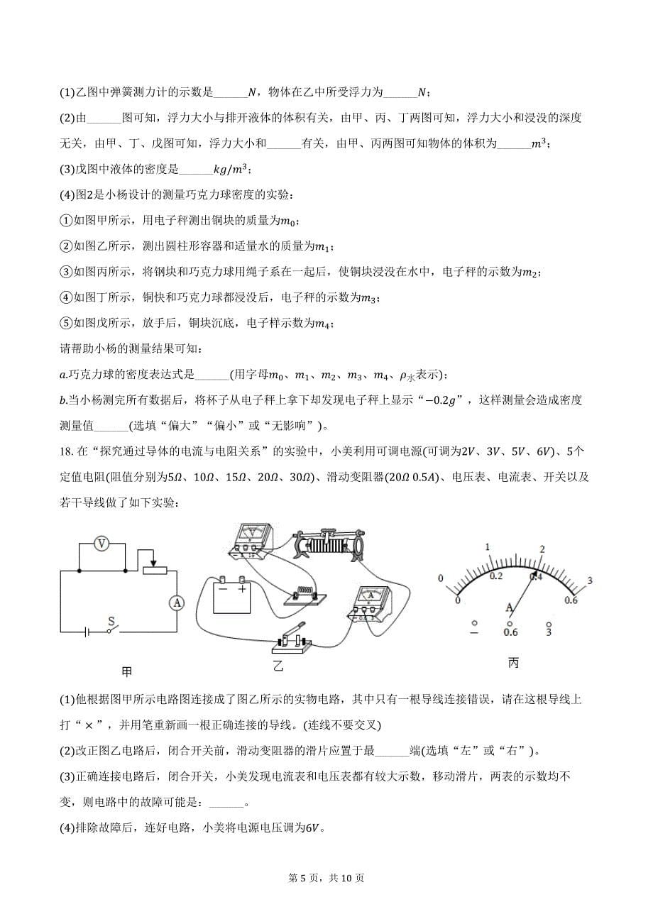 2024年重庆市长寿区中考物理模拟试卷（含答案）_第5页