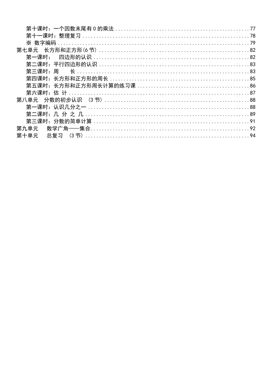 最新版人教版三年级数学上册教案全册带目录.doc_第2页