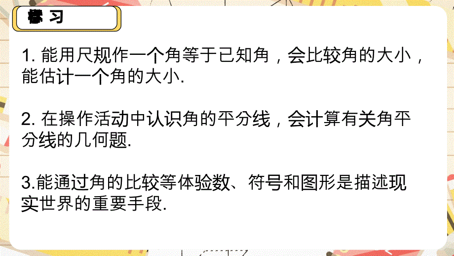 比较角的大小课件2024-2025学年北师大版数学七年级上册_第2页