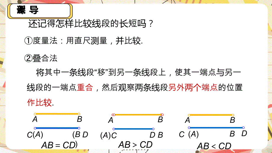 比较角的大小课件2024-2025学年北师大版数学七年级上册_第3页