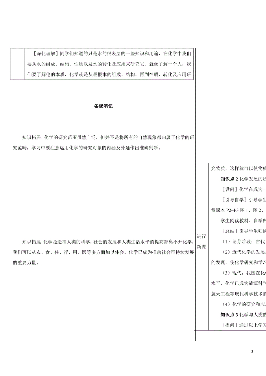 2024秋初中化学九年级上册教学设计（最新教案）绪论 化学使世界变得更加绚丽多彩_第3页