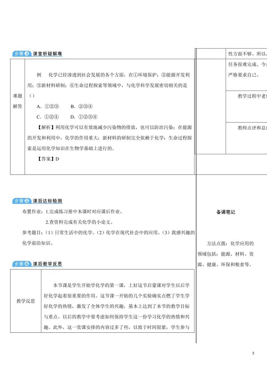 2024秋初中化学九年级上册教学设计（最新教案）绪论 化学使世界变得更加绚丽多彩_第5页