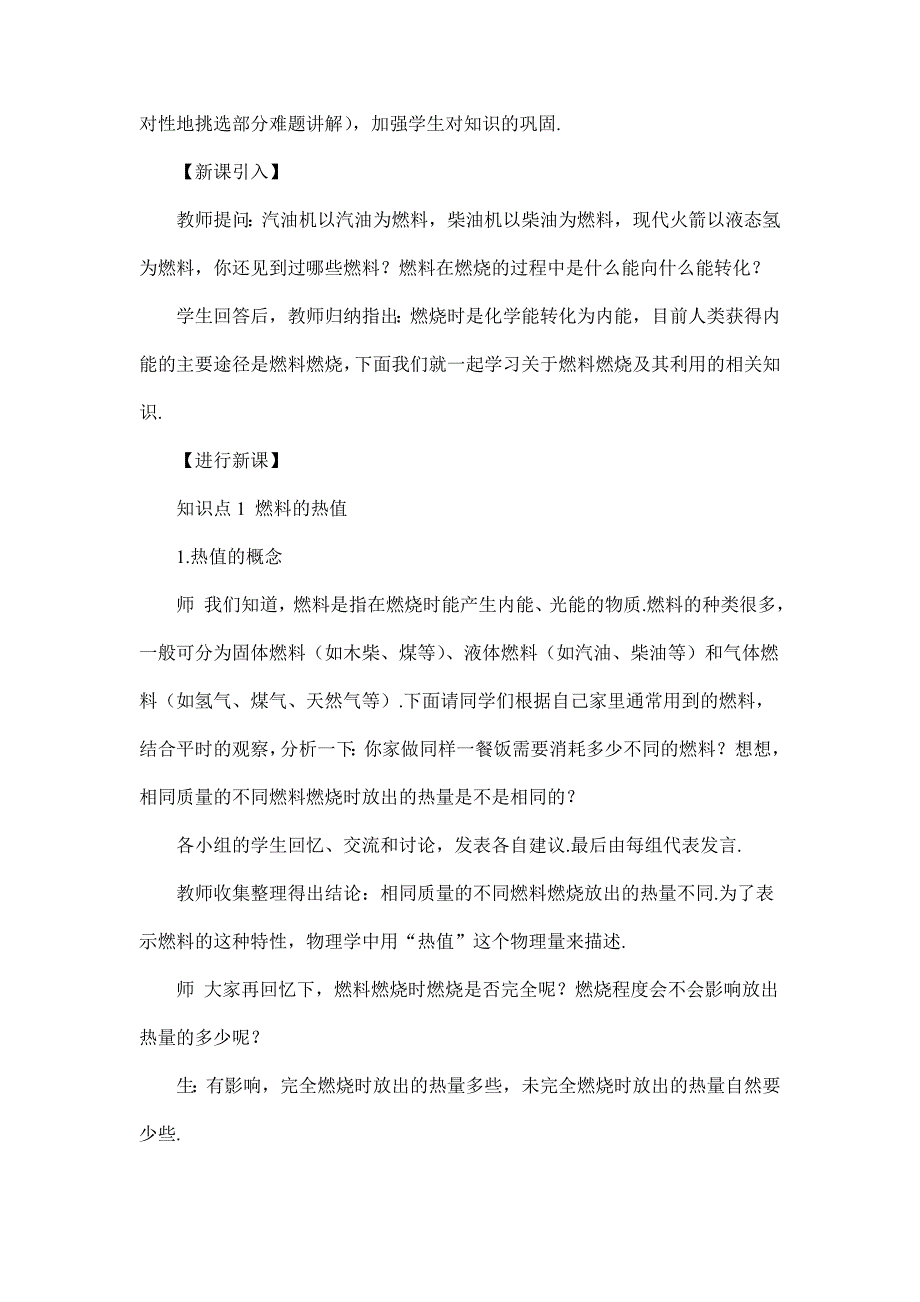 2024年秋初中物理九年级上册教学设计（最新教案）第2节 热机的效率（教案）_第2页