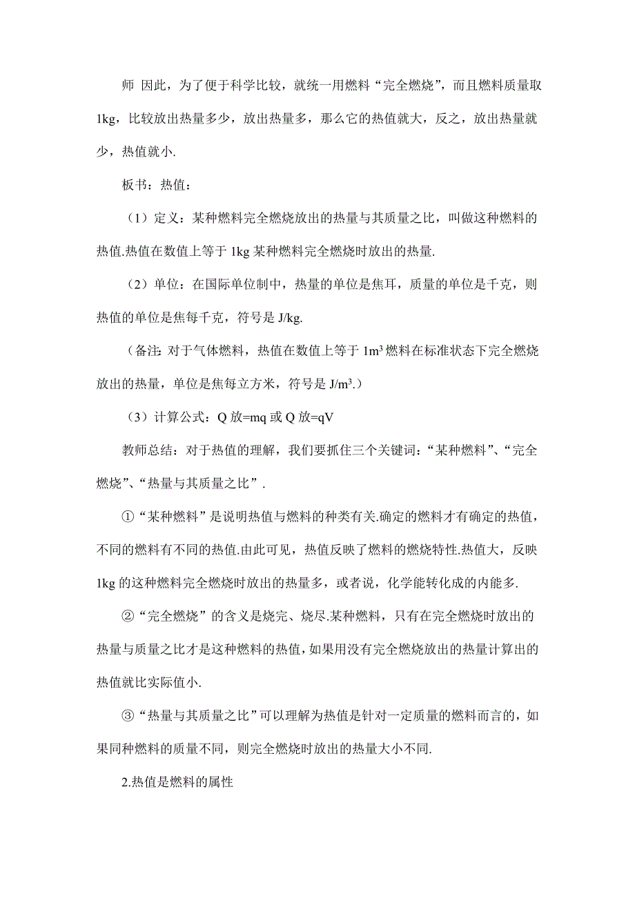 2024年秋初中物理九年级上册教学设计（最新教案）第2节 热机的效率（教案）_第3页