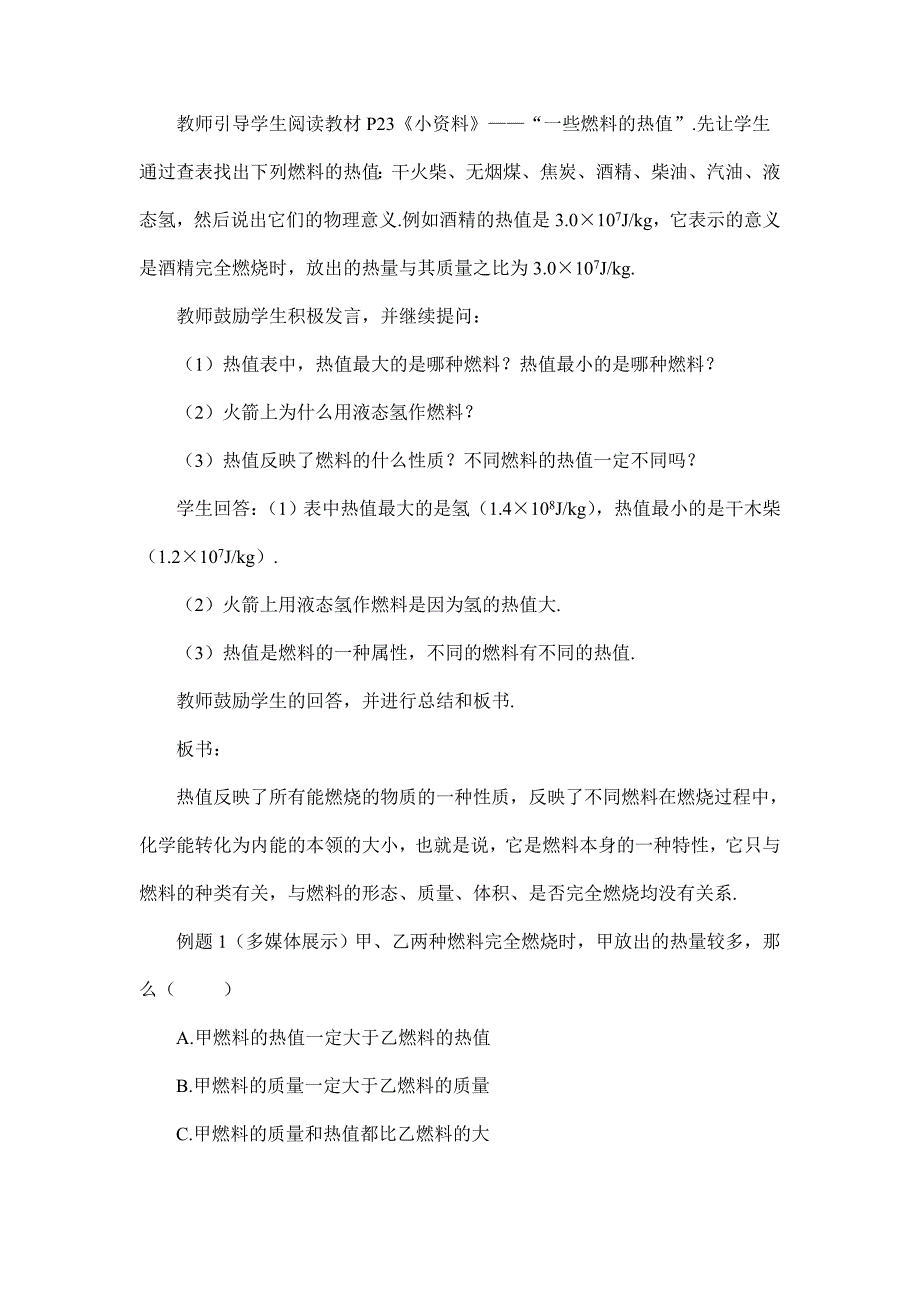 2024年秋初中物理九年级上册教学设计（最新教案）第2节 热机的效率（教案）_第4页