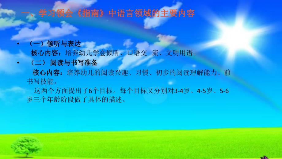 《指南》中语言领域的主要内容1.2_第2页