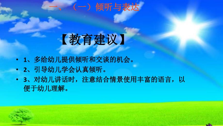 《指南》中语言领域的主要内容1.2_第3页