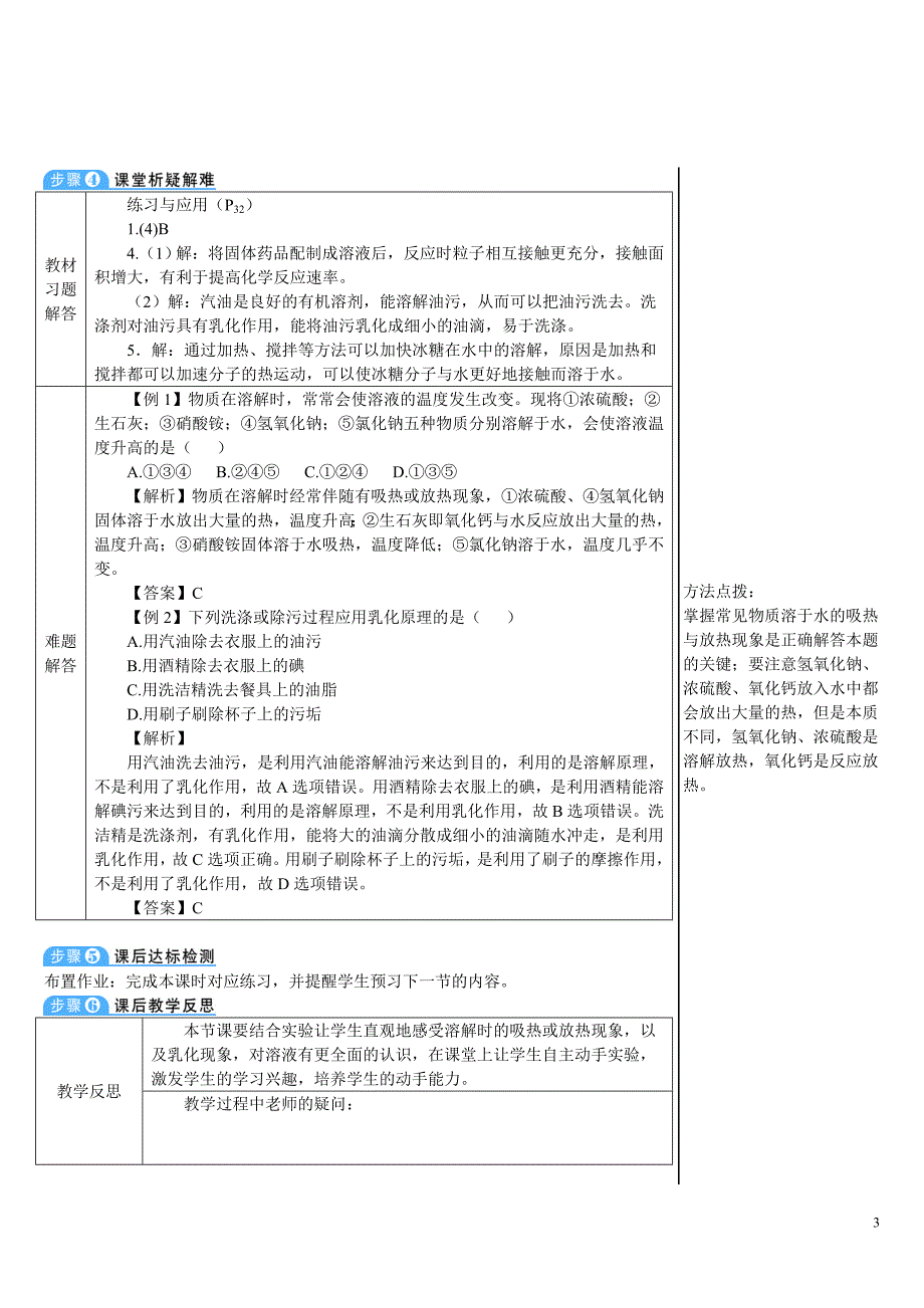 2024秋初中化学九年级下册教学设计第2课时 溶解时的吸热或放热现象 乳化现象（导学案）_第3页