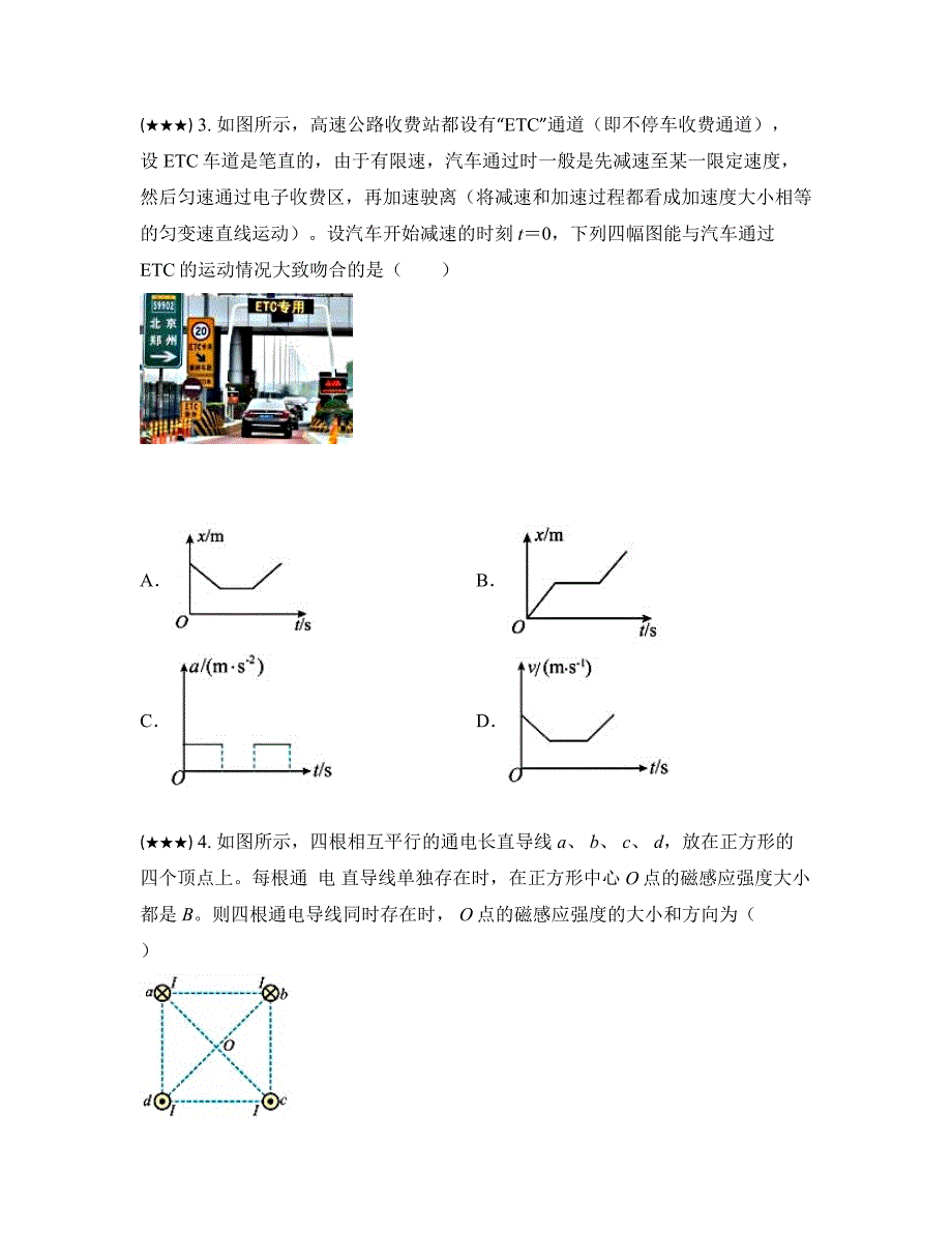 2023—2024学年贵州省铜仁市高一下学期7月期末考试物理试卷_第2页