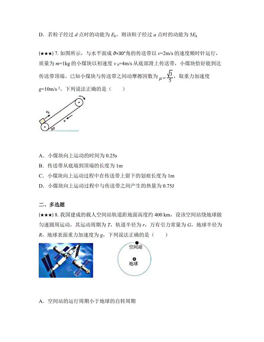 2023—2024学年贵州省铜仁市高一下学期7月期末考试物理试卷_第4页