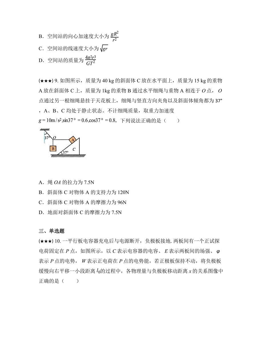 2023—2024学年贵州省铜仁市高一下学期7月期末考试物理试卷_第5页