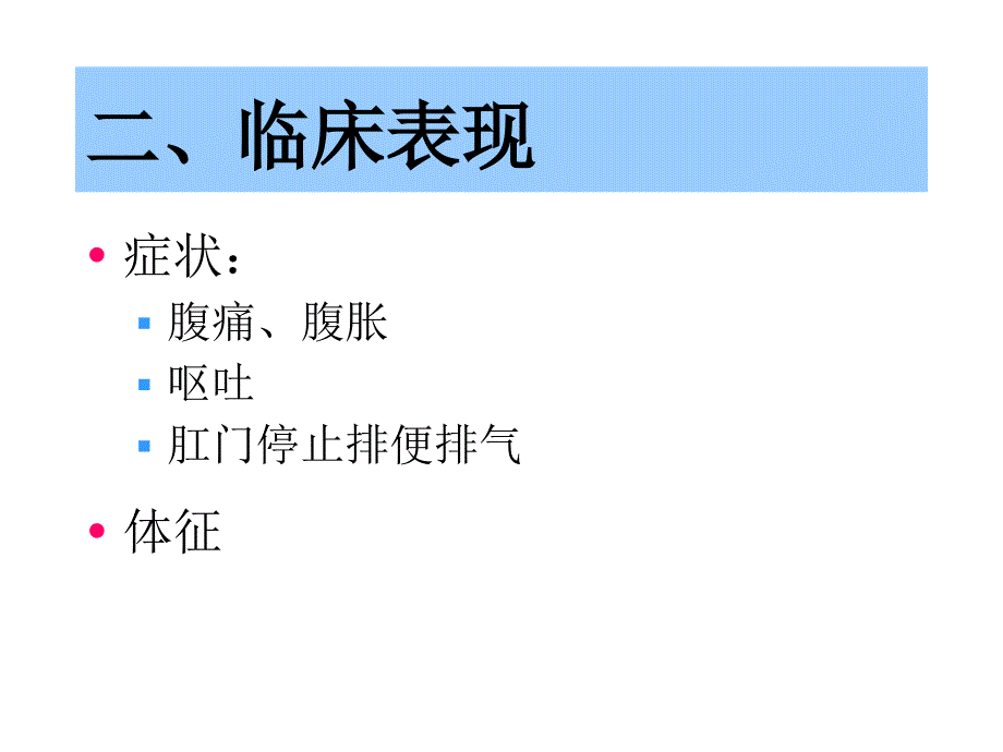 医学教材 肠梗阻的X线表现_第3页