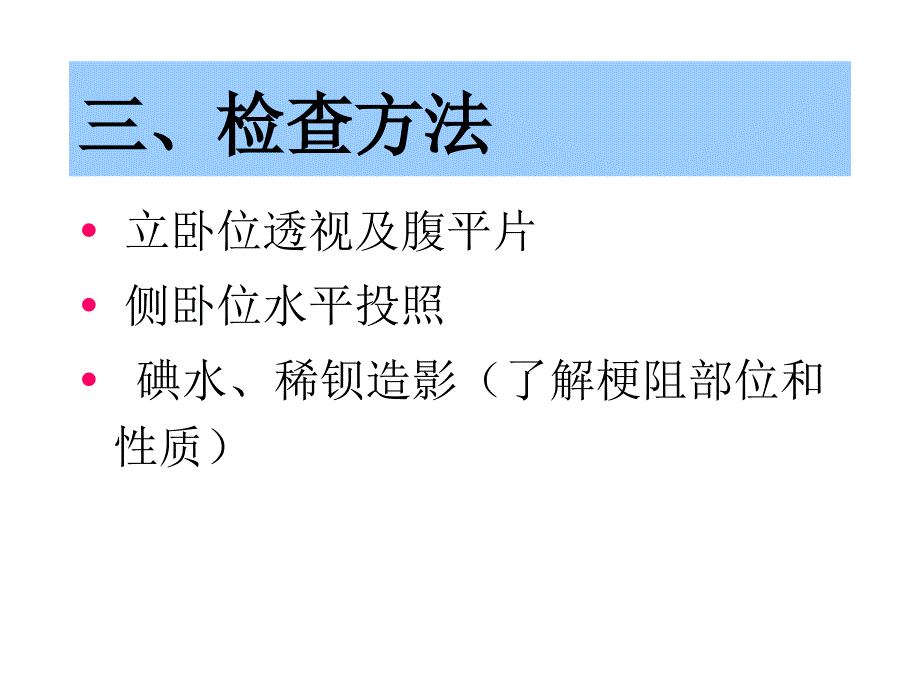 医学教材 肠梗阻的X线表现_第4页