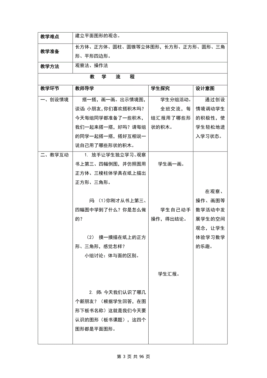 部编版一年级下册数学教案全册_第3页