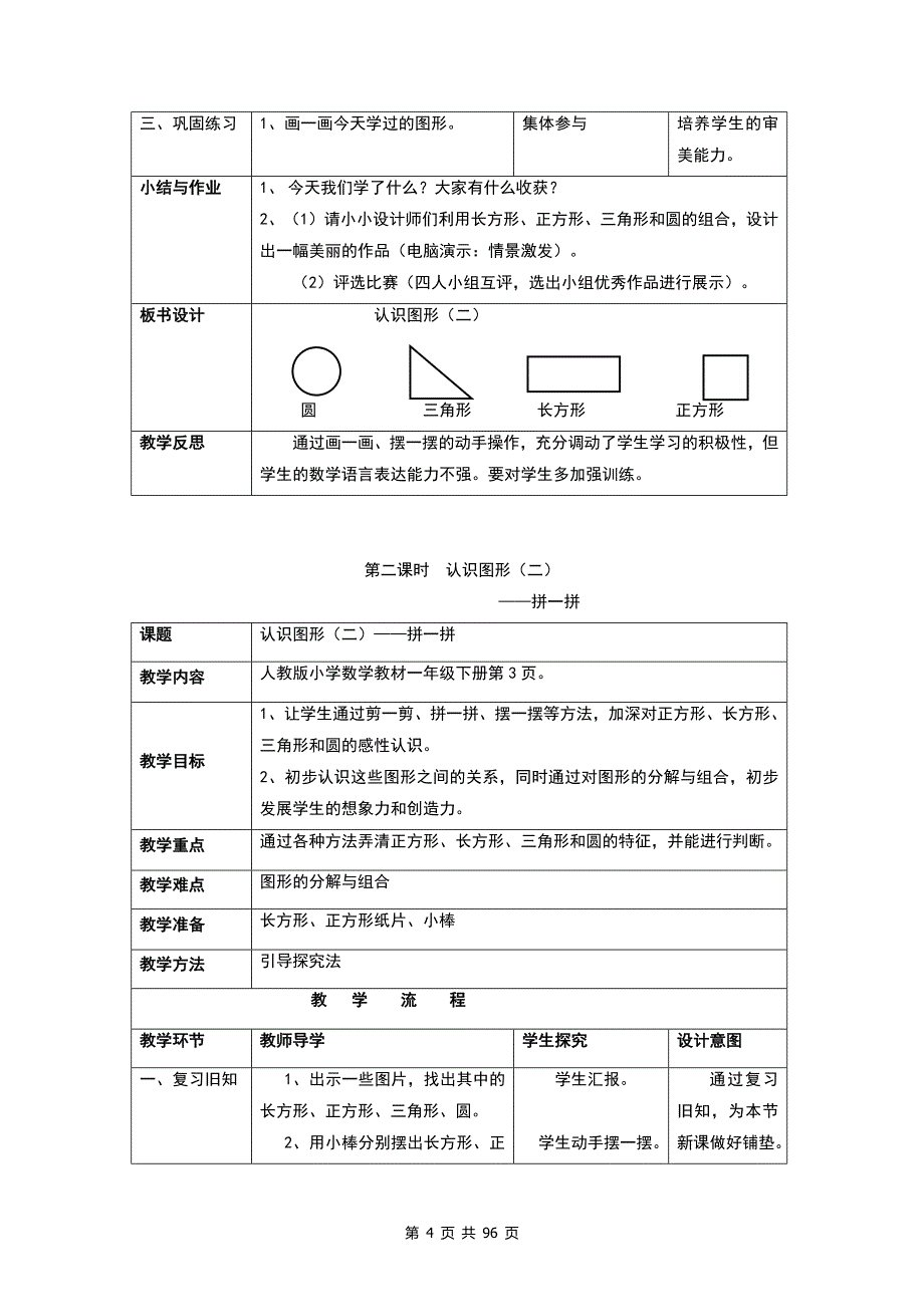 部编版一年级下册数学教案全册_第4页