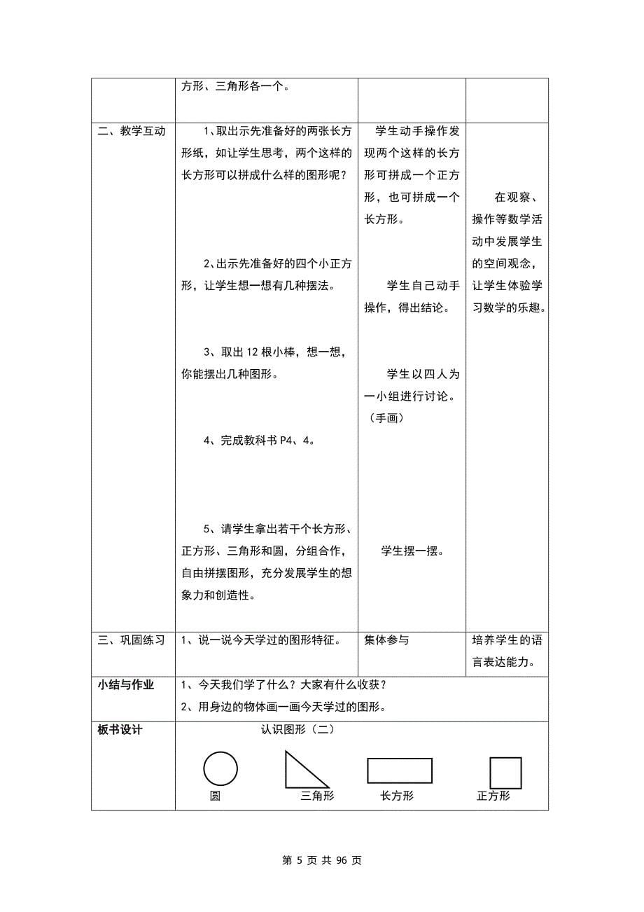 部编版一年级下册数学教案全册_第5页