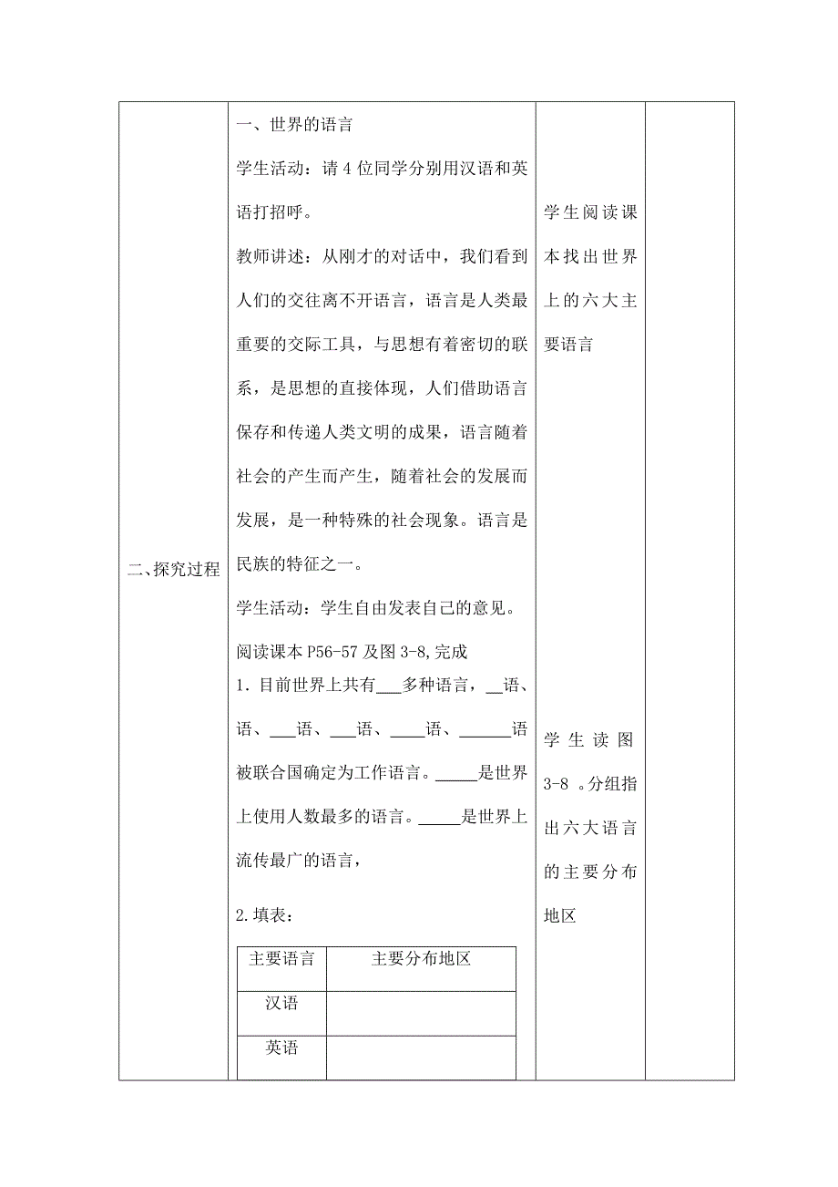 2024秋初中地理七年级上册教学设计（最新教案）第三节 多样的文化_第2页