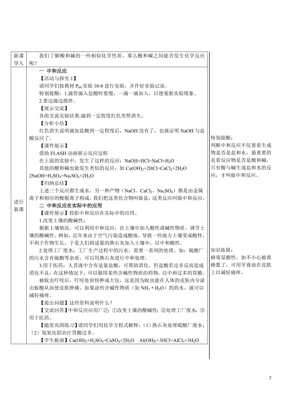 2024秋初中化学九年级下册教学设计第1课时 中和反应（导学案）_第2页