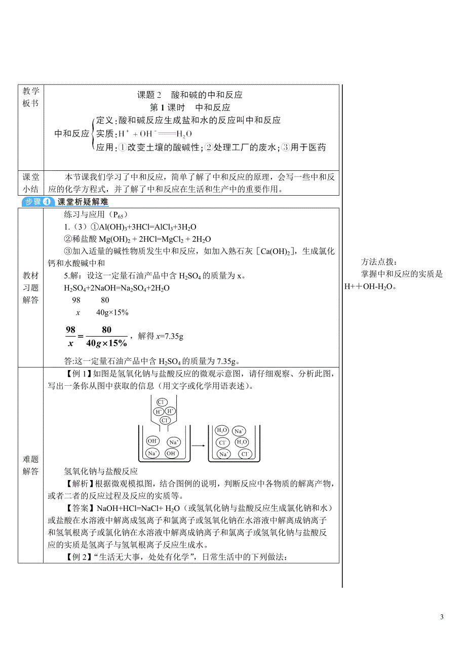 2024秋初中化学九年级下册教学设计第1课时 中和反应（导学案）_第3页