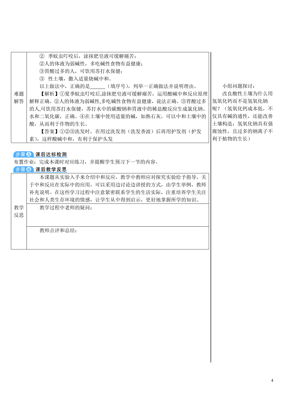 2024秋初中化学九年级下册教学设计第1课时 中和反应（导学案）_第4页