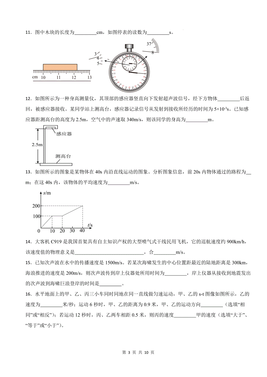 人教版（2024新版）八年级物理上册第一章机械运动 章末培优练习题（含答案）_第3页