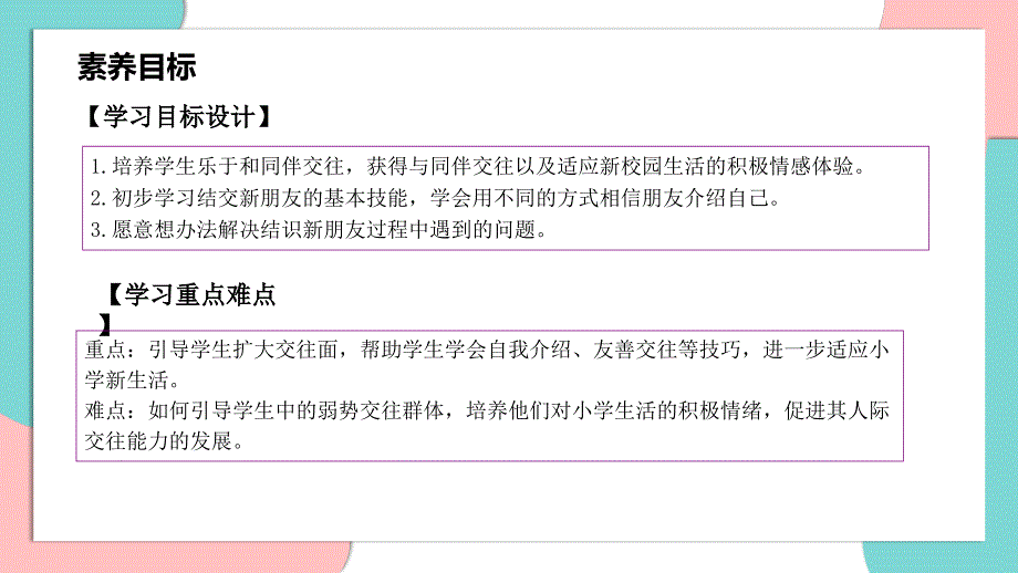 统编版（2024）一年级道德与法治上册第二单元第6课《手拉手交朋友》名师课件_第3页