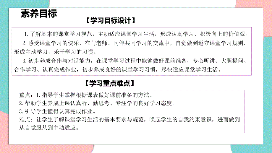 统编版（2024）一年级道德与法治上册第二单元第7课《上课了好好学》名师课件_第3页