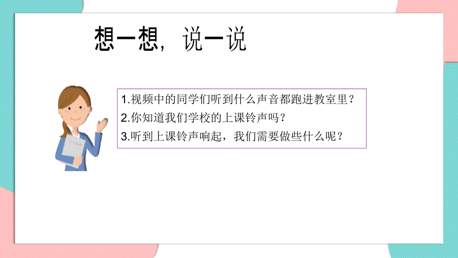 统编版（2024）一年级道德与法治上册第二单元第7课《上课了好好学》名师课件_第4页