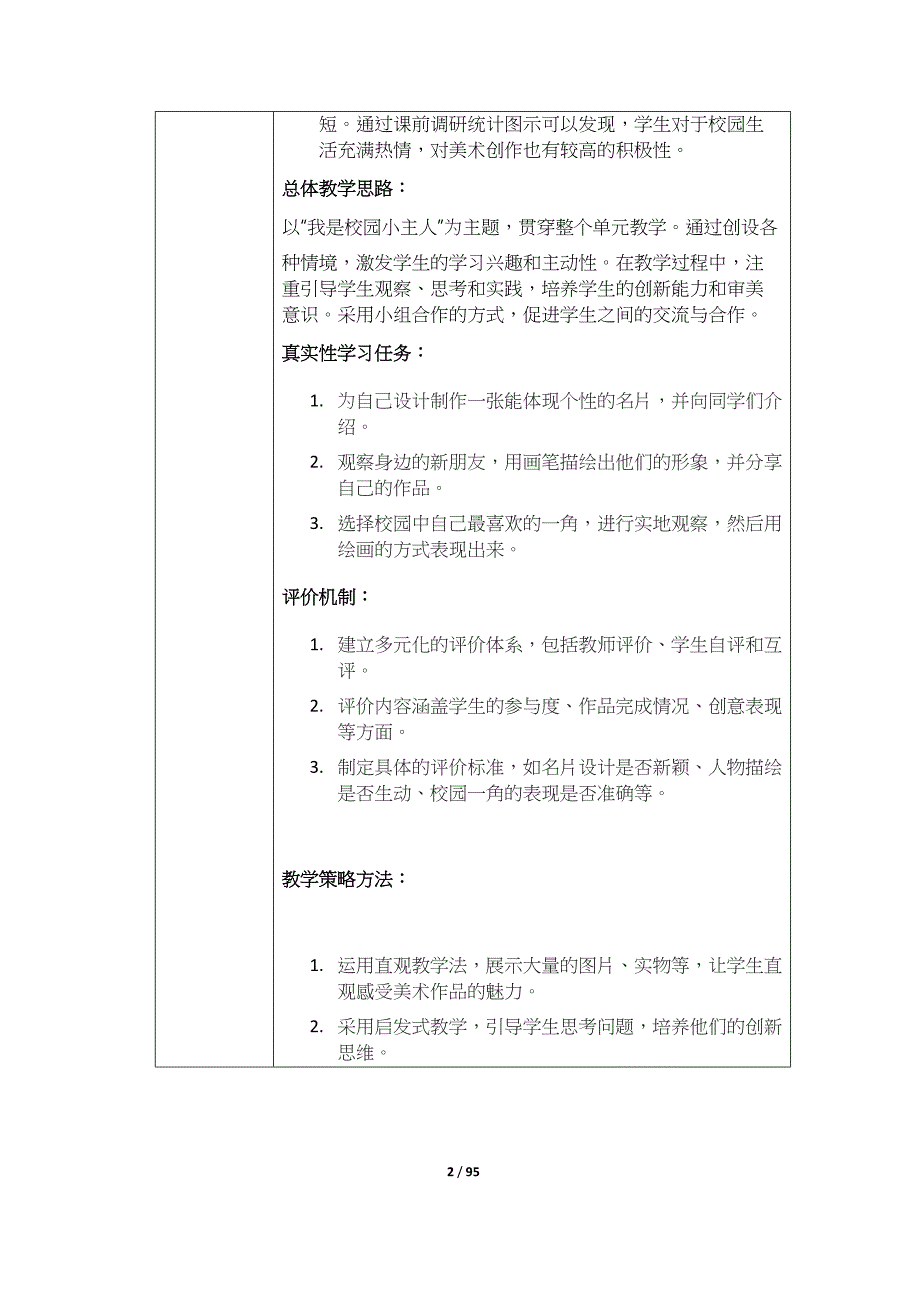 新人美版（2024）一年级美术上册全册教学设计汇编（含十三课）_第2页