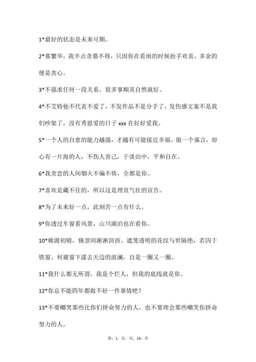 自媒体文案素材194
