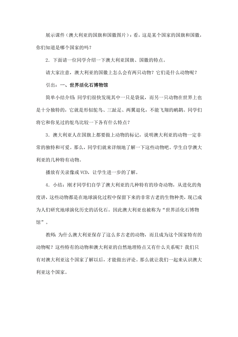 2024秋初中地理七年级下册教学设计（最新教案）第四节 澳大利亚_第2页