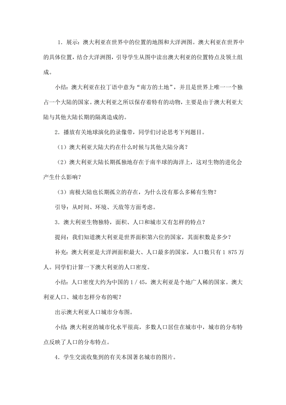 2024秋初中地理七年级下册教学设计（最新教案）第四节 澳大利亚_第3页