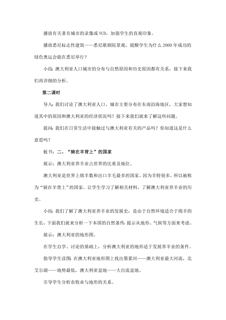 2024秋初中地理七年级下册教学设计（最新教案）第四节 澳大利亚_第4页