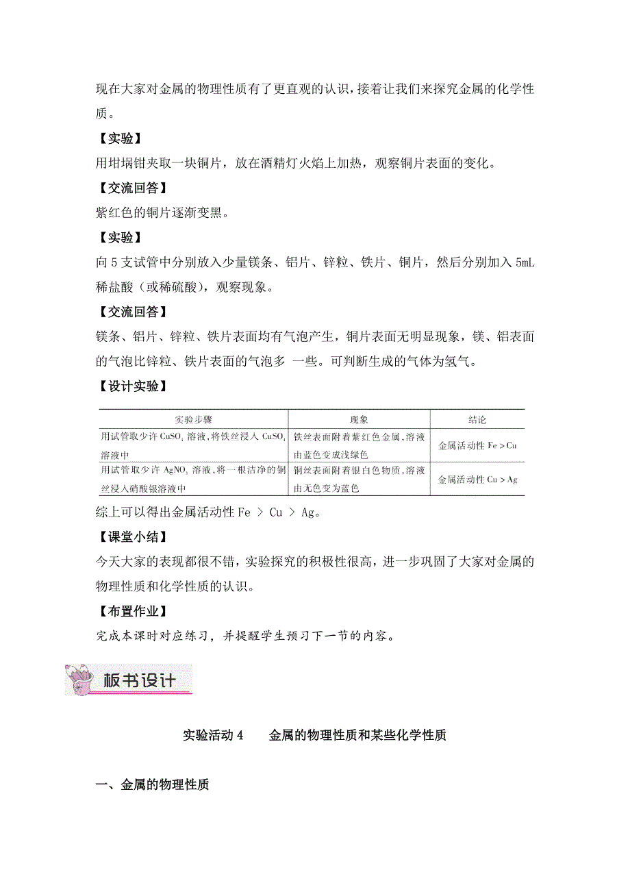 2024秋初中化学九年级下册教学设计实验活动4 金属的物理性质和某些化学性质（教案）_第3页