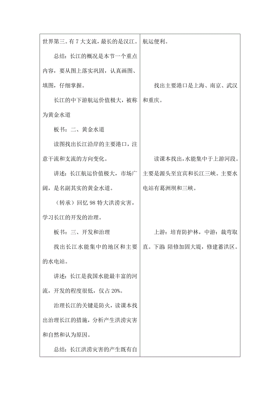 2024秋初中地理八年级上册教学设计（最新教案）第三节 河流_第2页