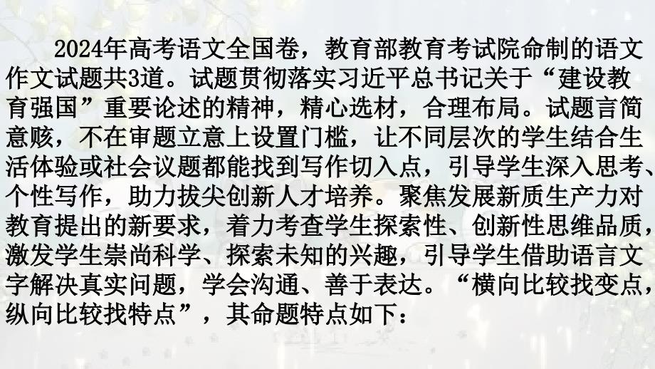 考点03+读写结合作文考向预测及策略-2025年高考语文新课标命题方法分析及创新策略_第2页