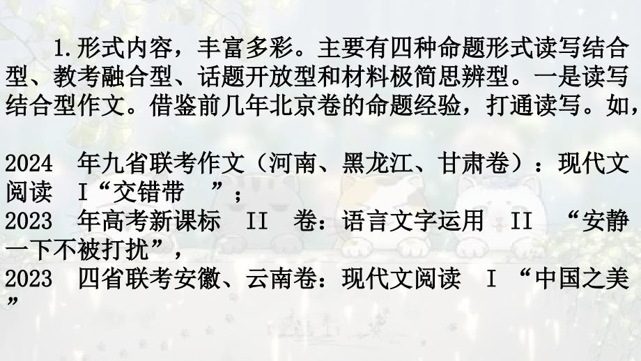 考点03+读写结合作文考向预测及策略-2025年高考语文新课标命题方法分析及创新策略_第3页