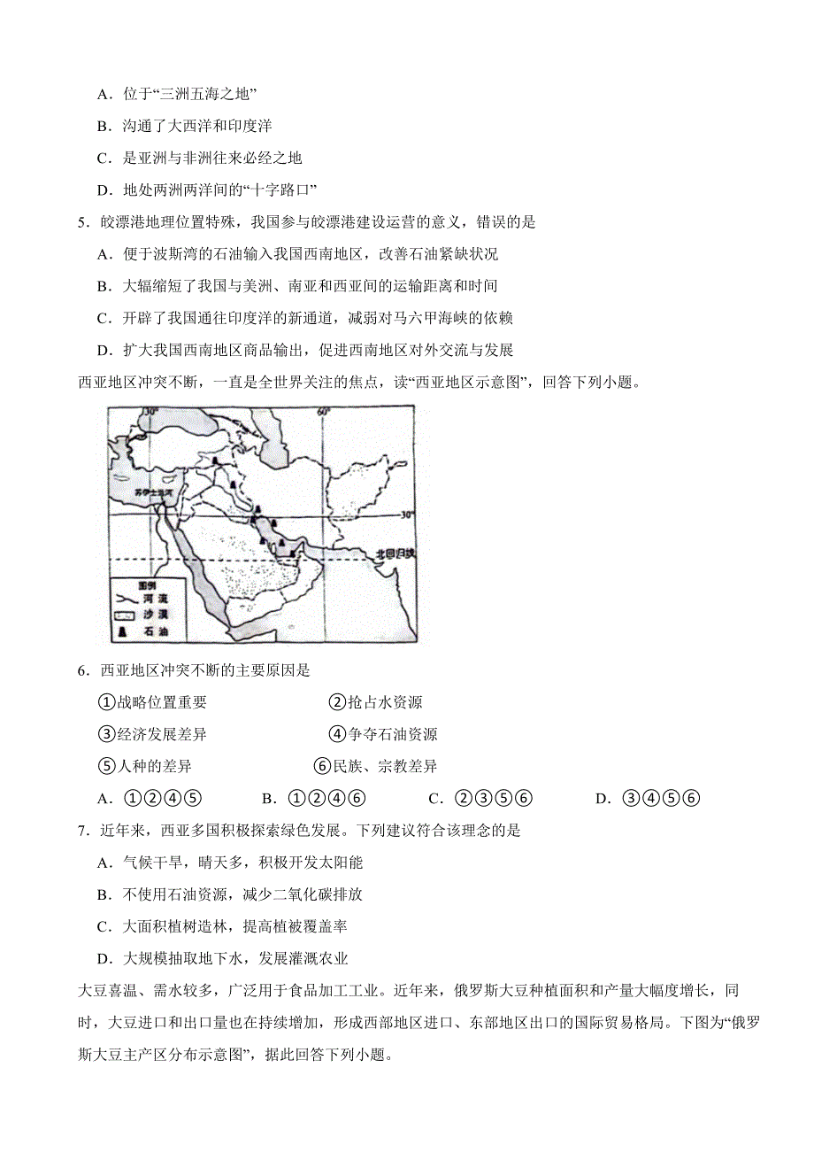 云南省2024年中考地理试卷_第2页