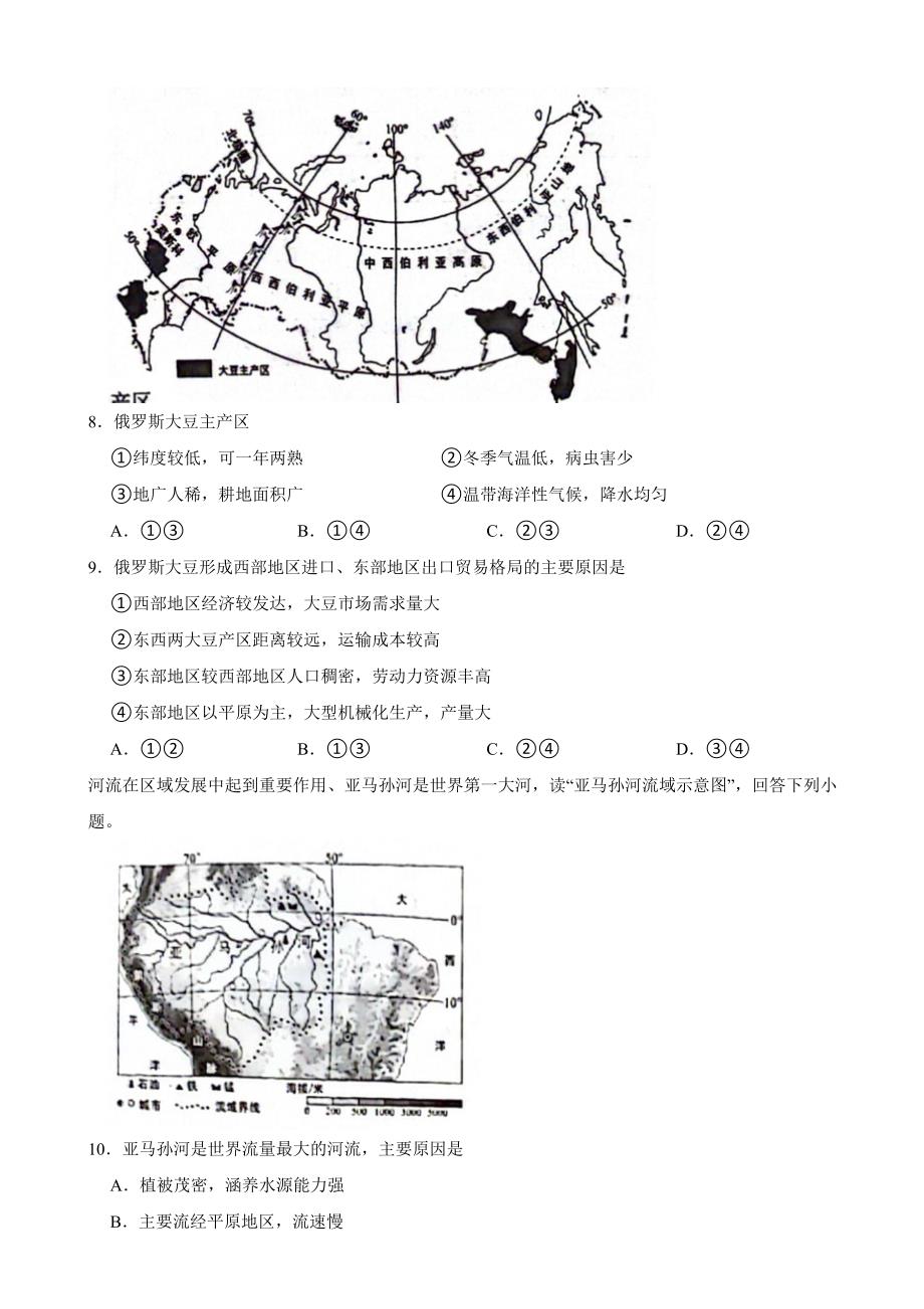 云南省2024年中考地理试卷_第3页