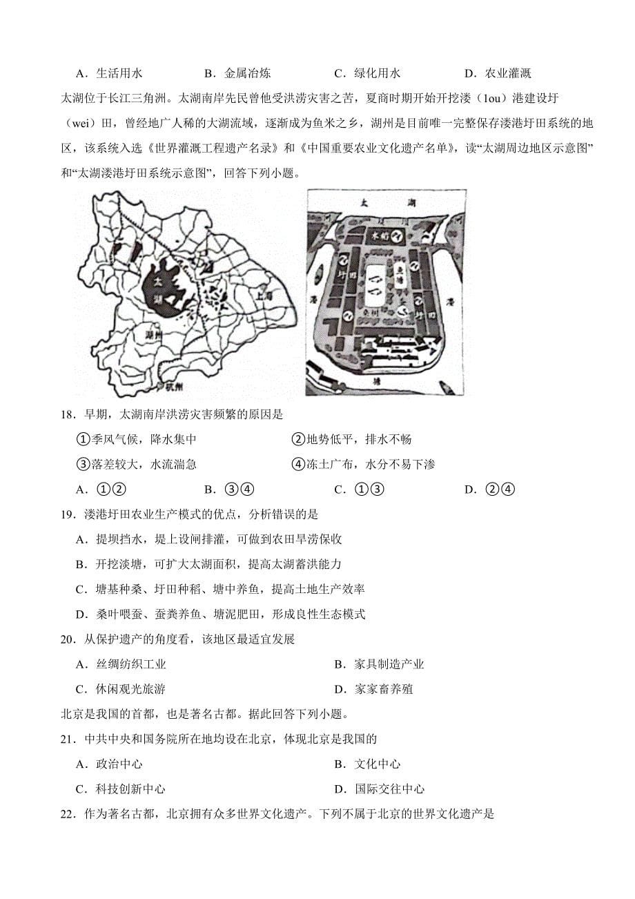 云南省2024年中考地理试卷_第5页